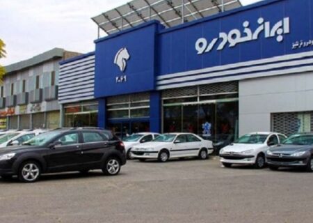 ​ثبت نام فروش فوق العاده ایران خودرو بدون قرعه کشی | روش فروش فوق العاده برخی خودرو ها تغییر کرد | حراج بزرگ ایران خودرو