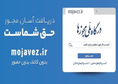 تنها ۶ روز تا پایان مهلت قانونی تبدیل مجوزهای کاغذی به شناسه یکتا